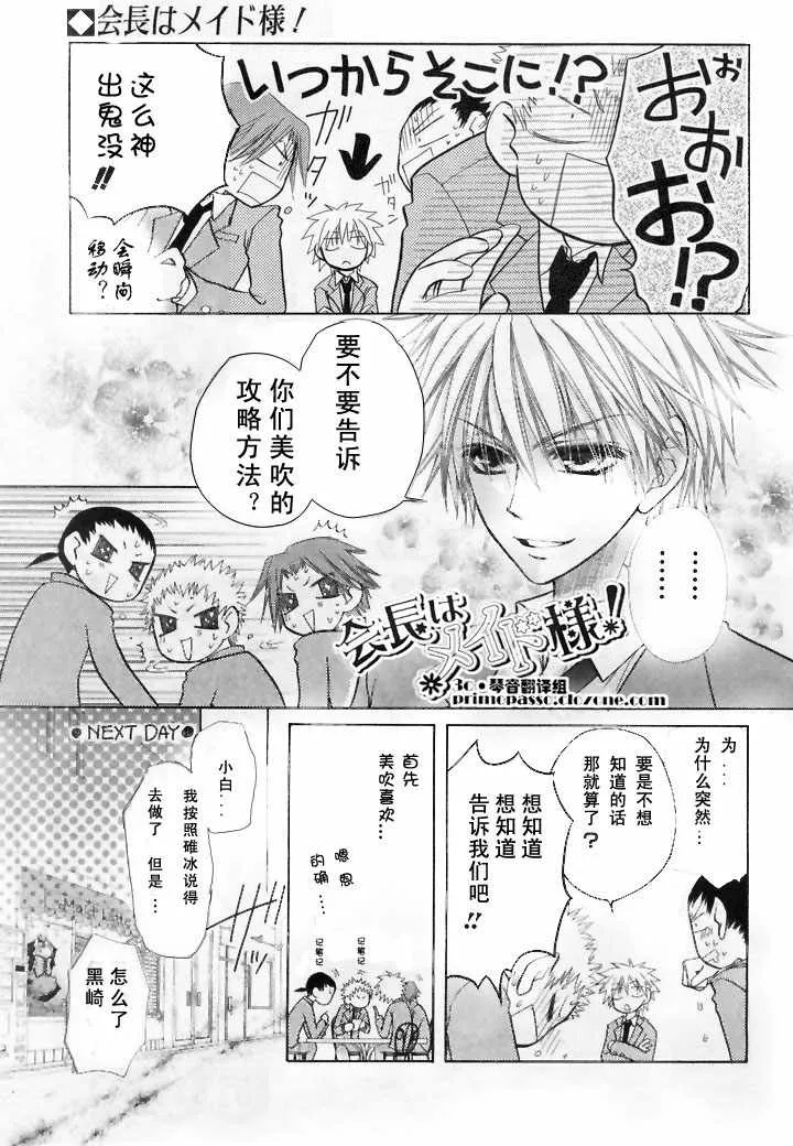 会长是女仆_特别篇1 第5页