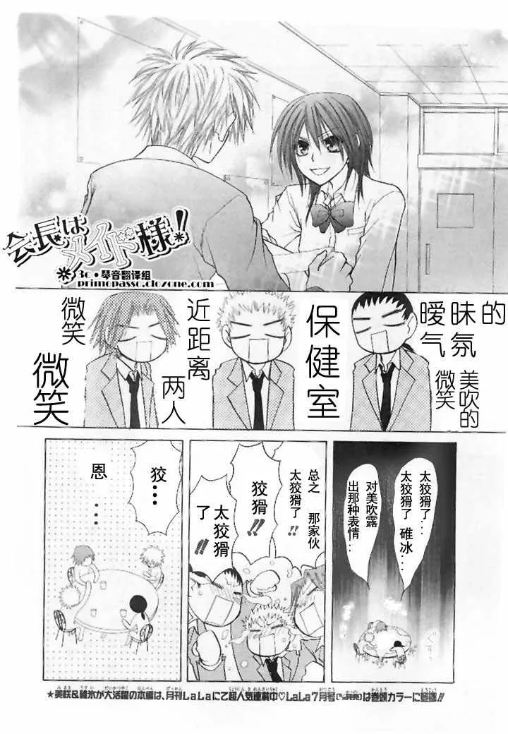 会长是女仆_特别篇1 第6页