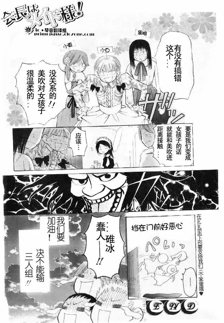会长是女仆_特别篇1 第8页