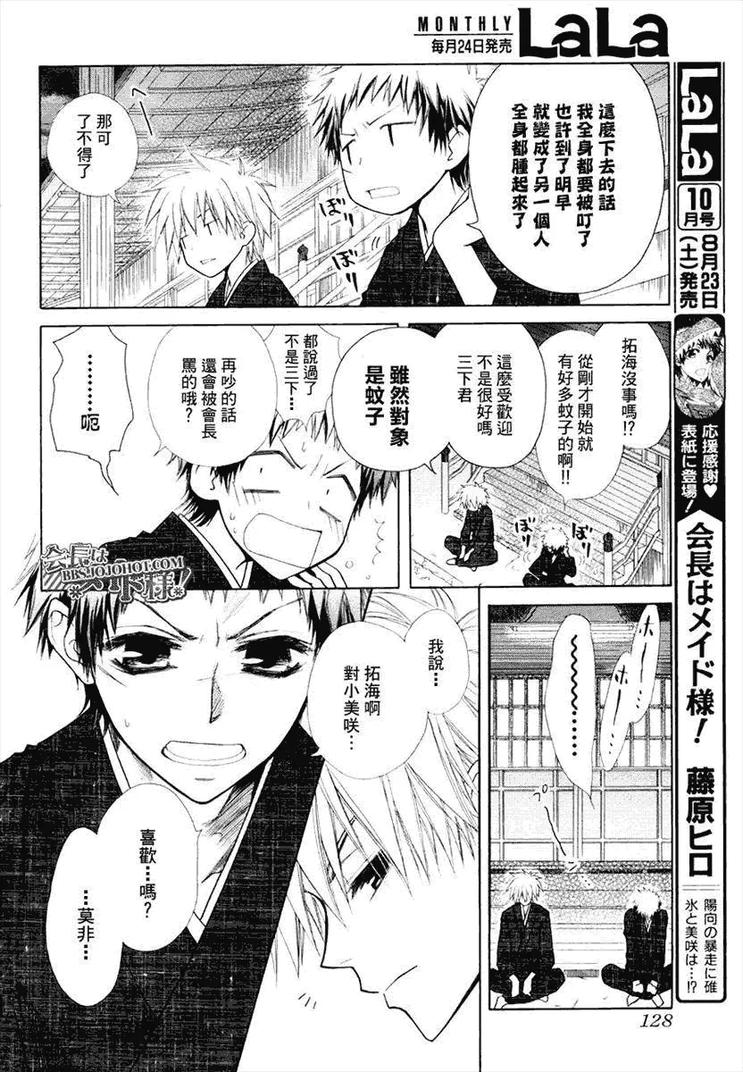 第28话 第6页