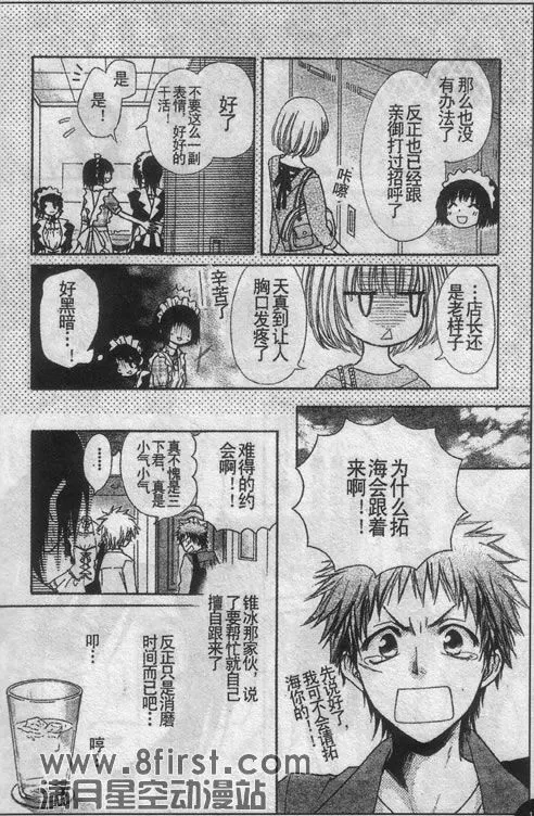 第30话 第5页