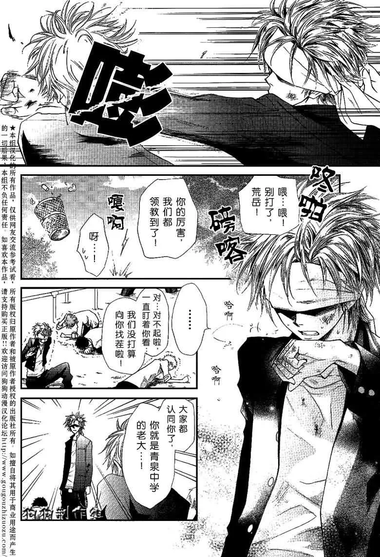 会长是女仆_番外篇 第2页