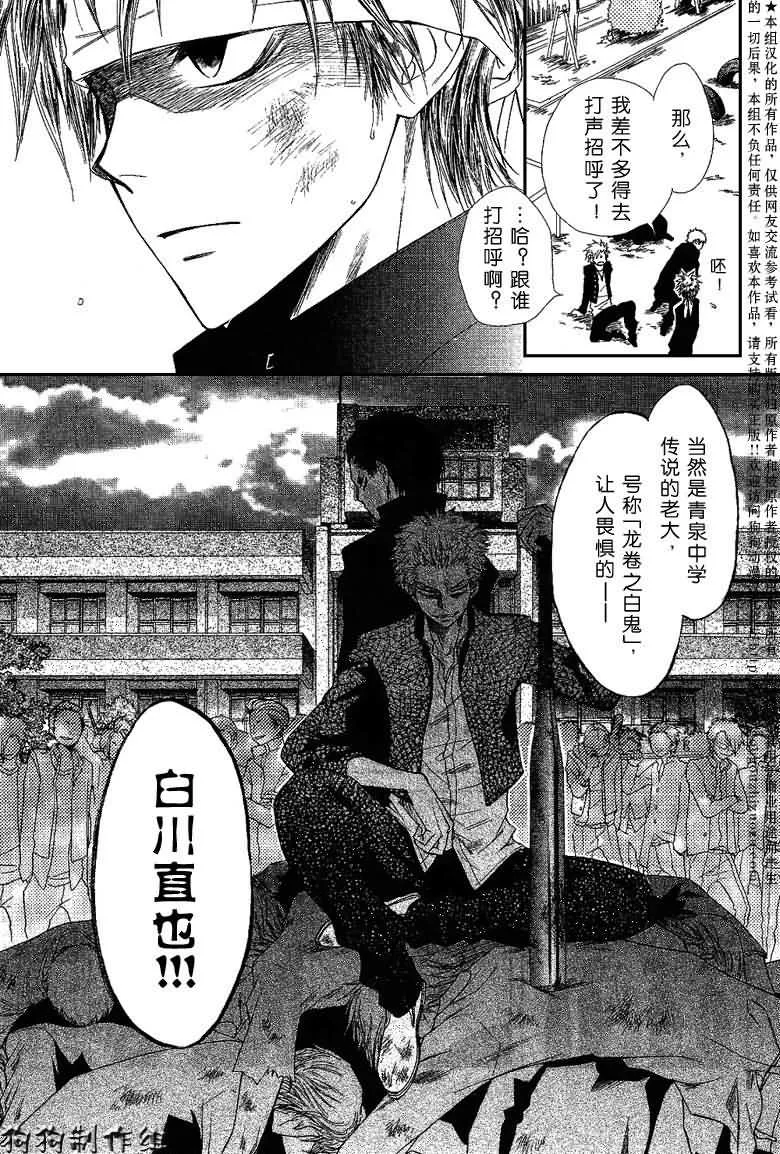 会长是女仆_番外篇 第3页