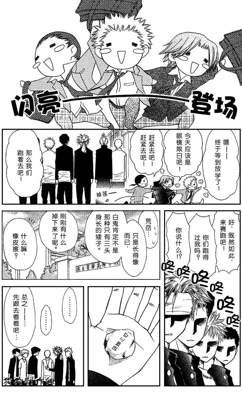 会长是女仆_番外篇 第4页