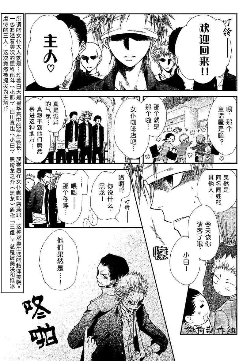 会长是女仆_番外篇 第5页