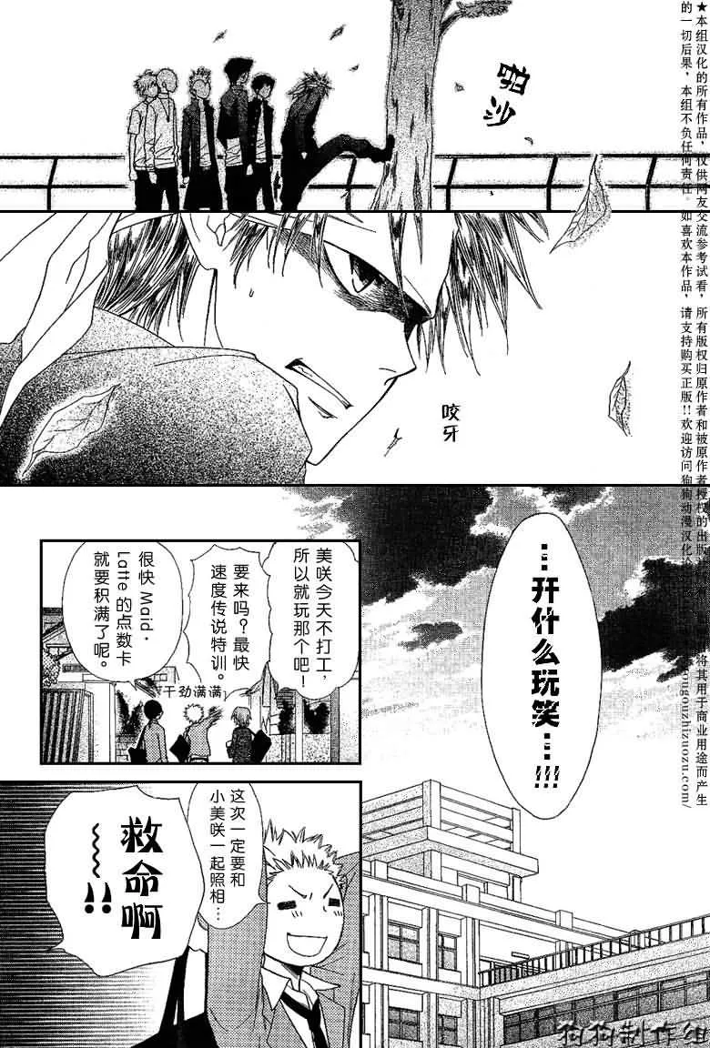 会长是女仆_番外篇 第6页