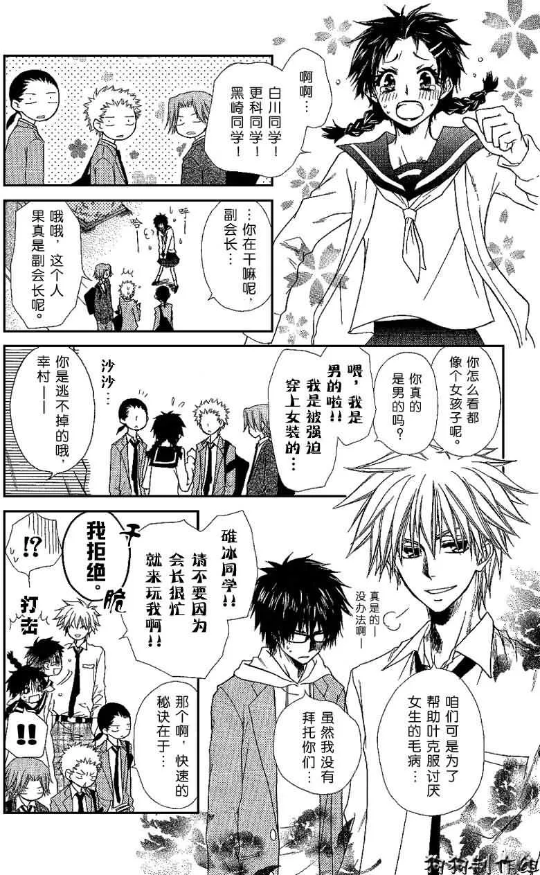 会长是女仆_番外篇 第7页