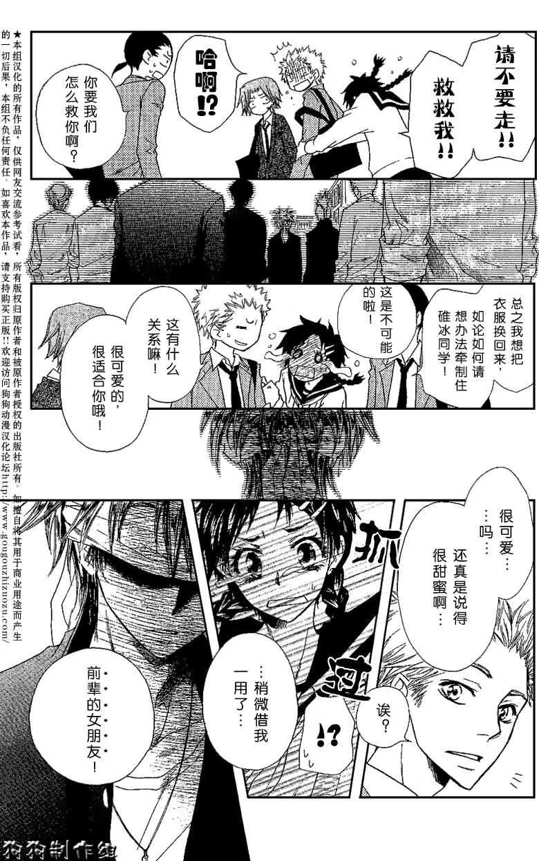 会长是女仆_番外篇 第8页