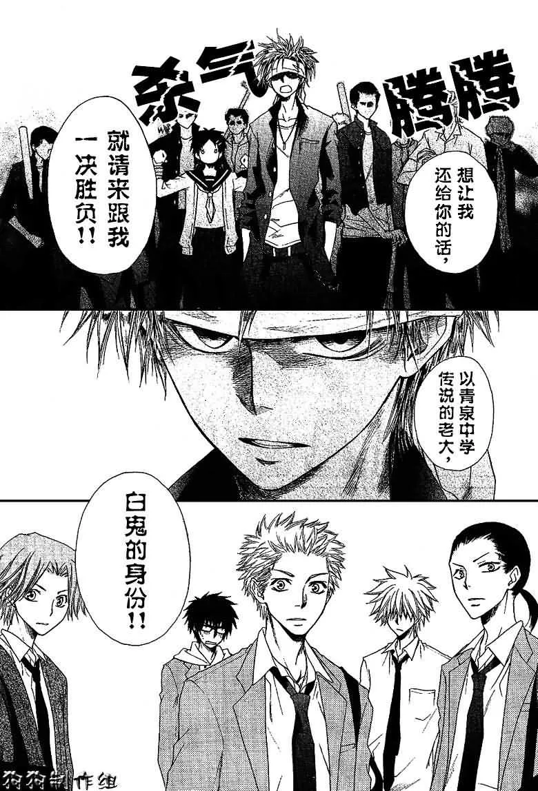 会长是女仆_番外篇 第9页