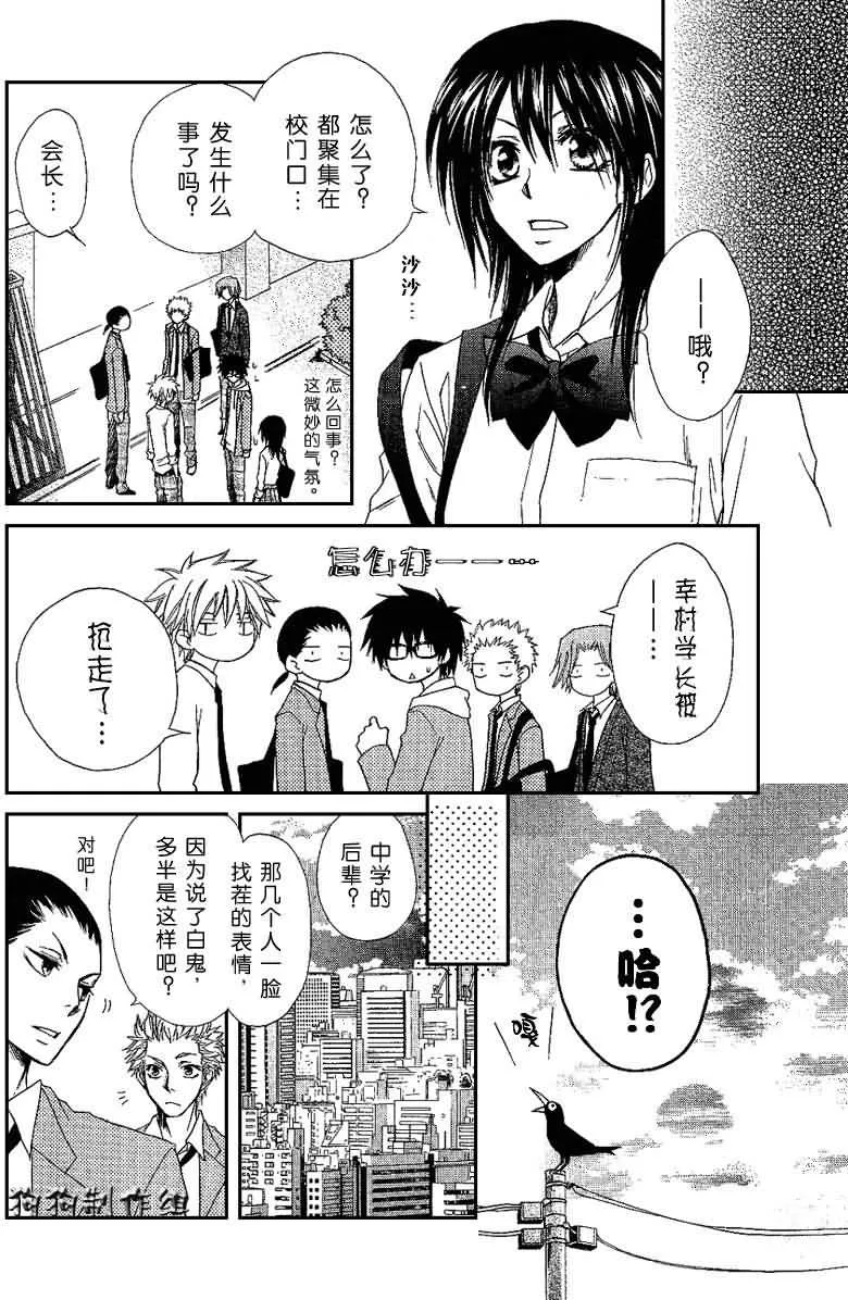 会长是女仆_番外篇 第10页