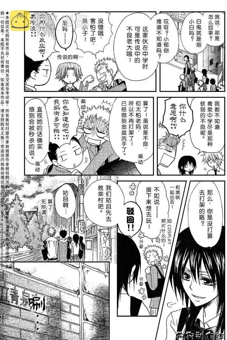 会长是女仆_番外篇 第11页