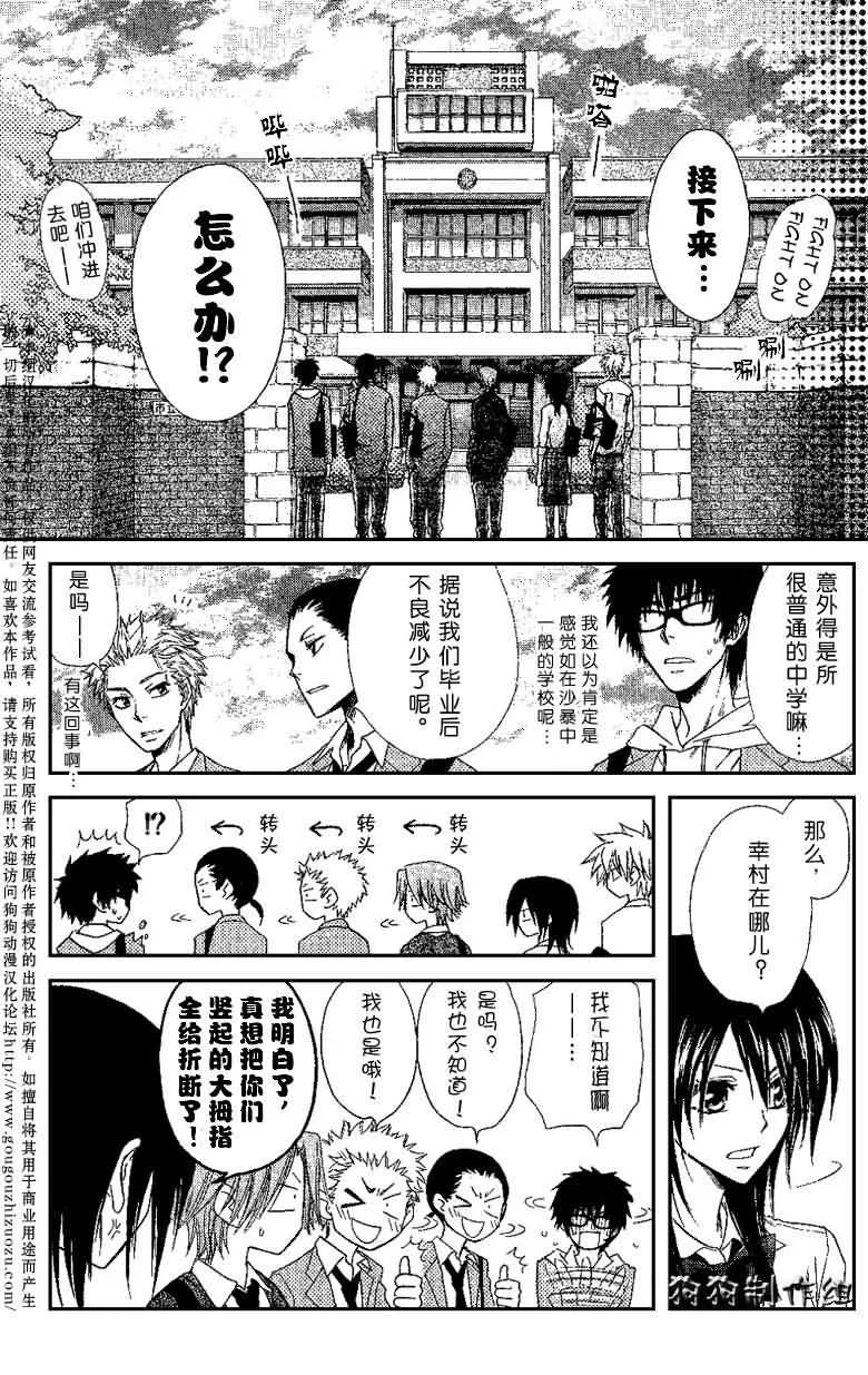 会长是女仆_番外篇 第12页