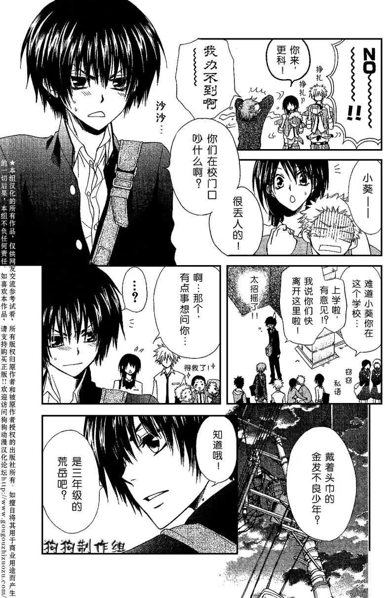 会长是女仆_番外篇 第13页
