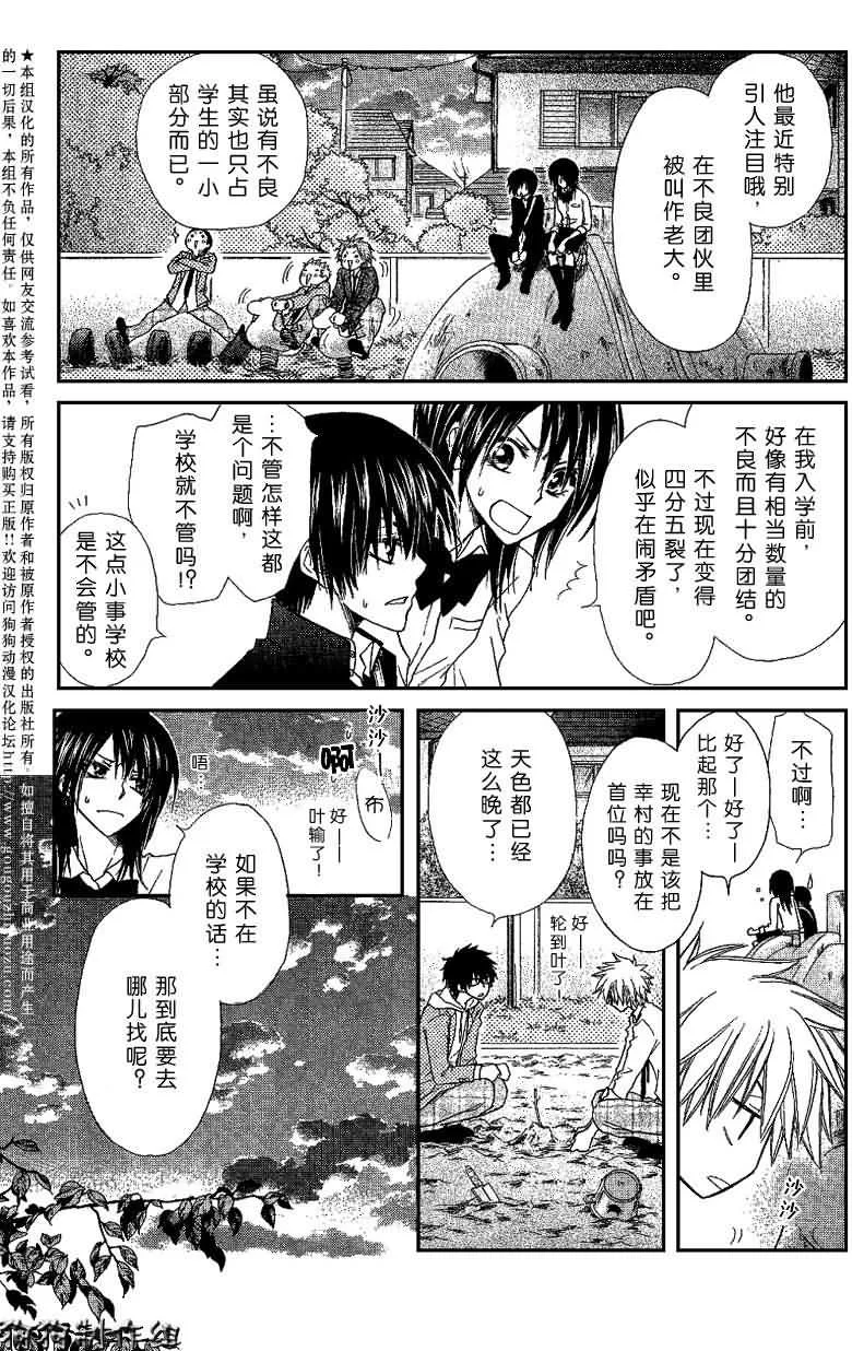 会长是女仆_番外篇 第14页