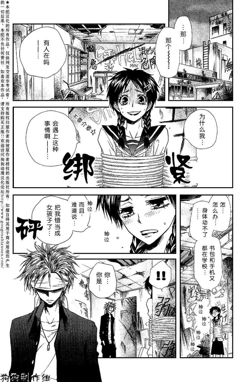会长是女仆_番外篇 第15页