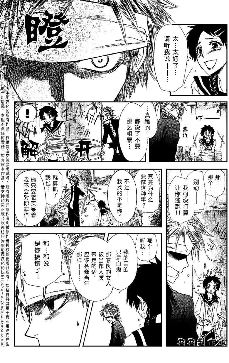 会长是女仆_番外篇 第16页