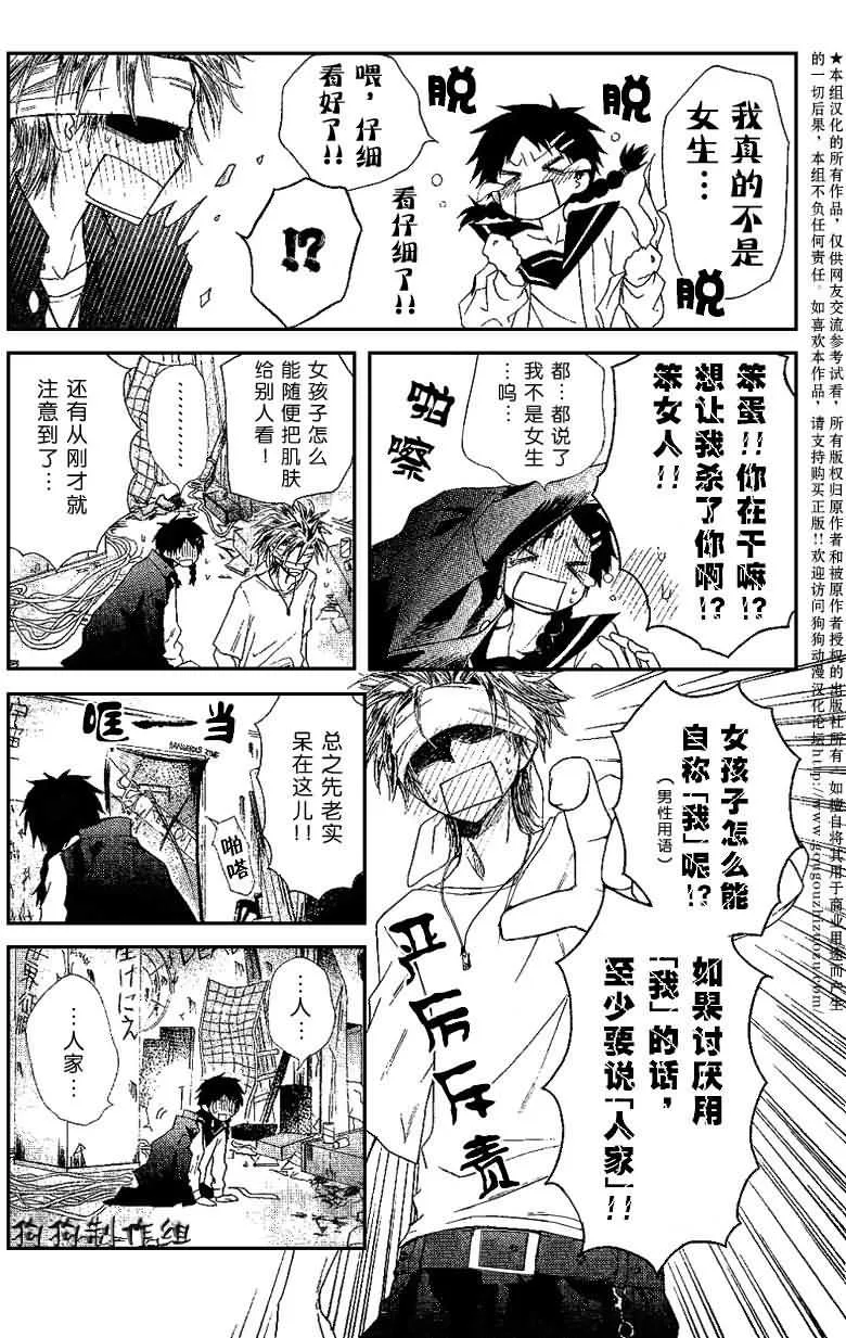 会长是女仆_番外篇 第17页