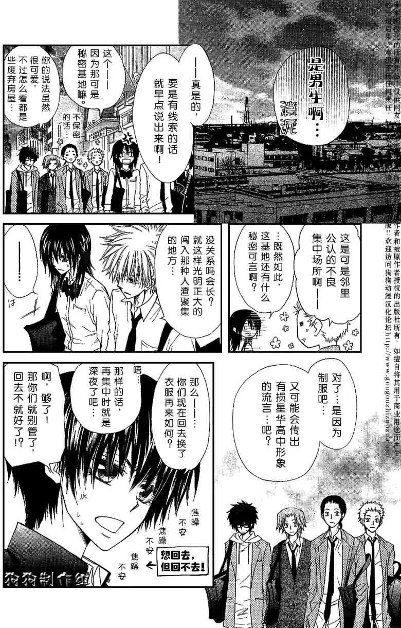 会长是女仆_番外篇 第18页