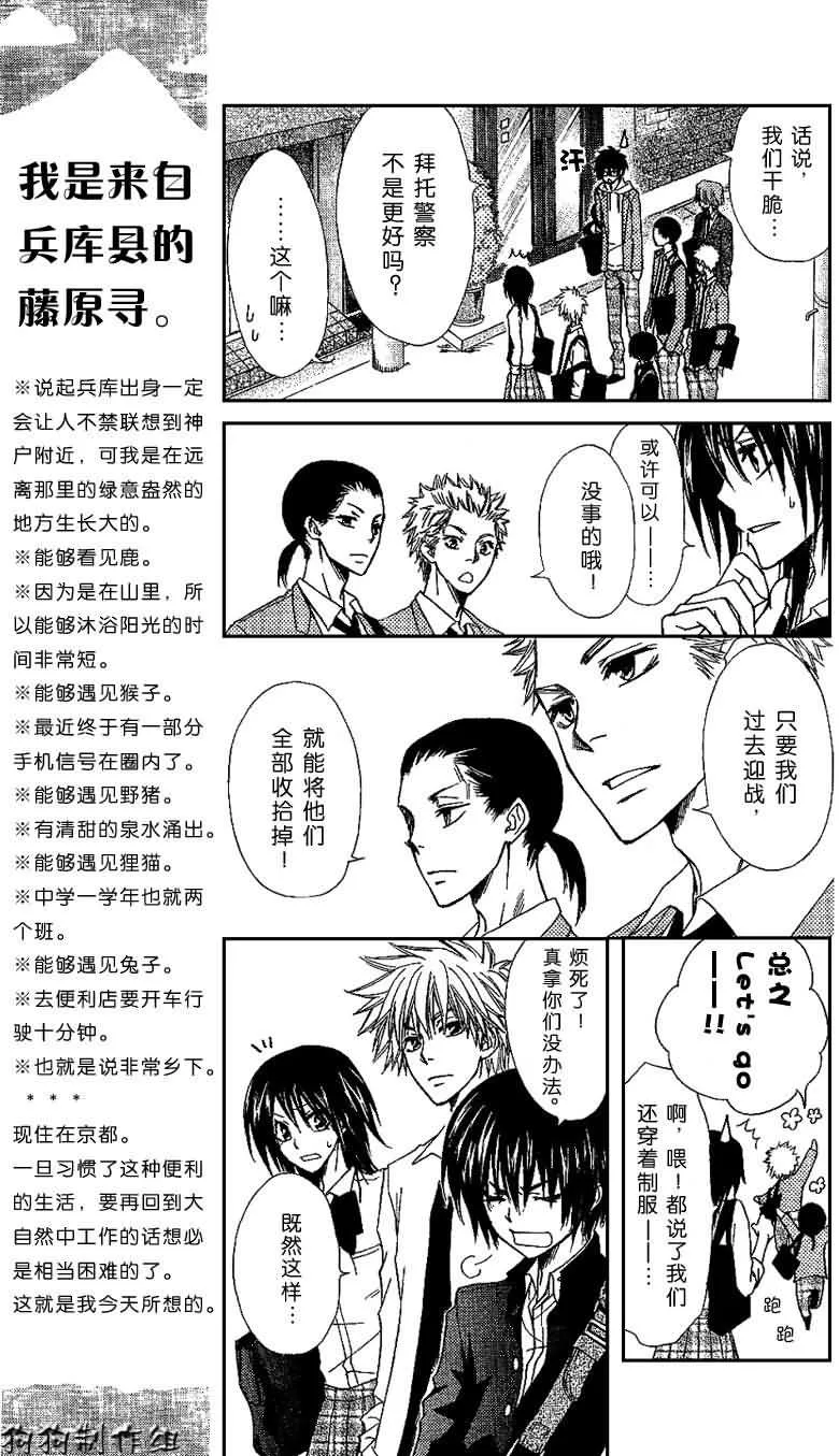 会长是女仆_番外篇 第19页