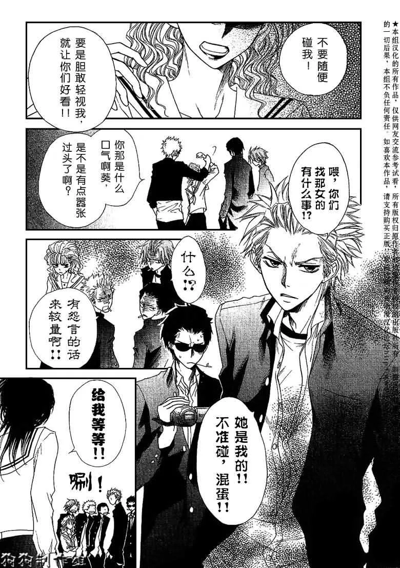 会长是女仆_番外篇 第20页