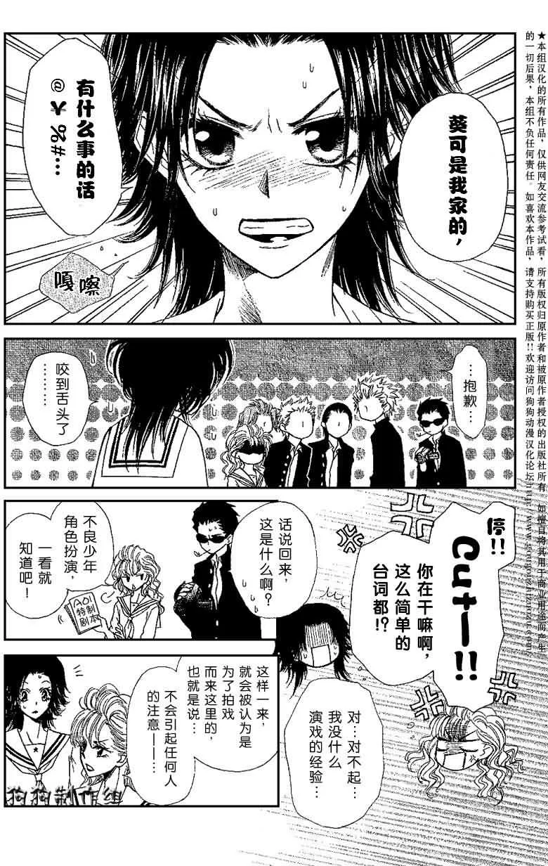 会长是女仆_番外篇 第21页