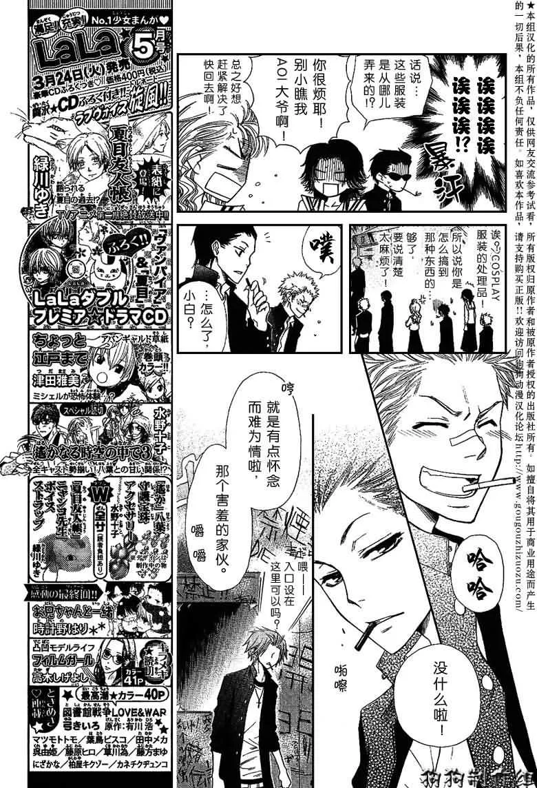 会长是女仆_番外篇 第23页