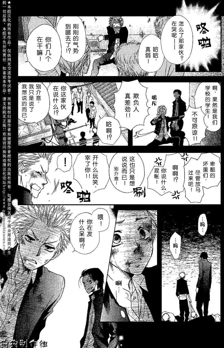 会长是女仆_番外篇 第24页