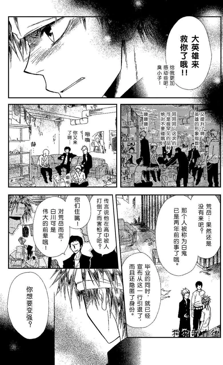 会长是女仆_番外篇 第25页