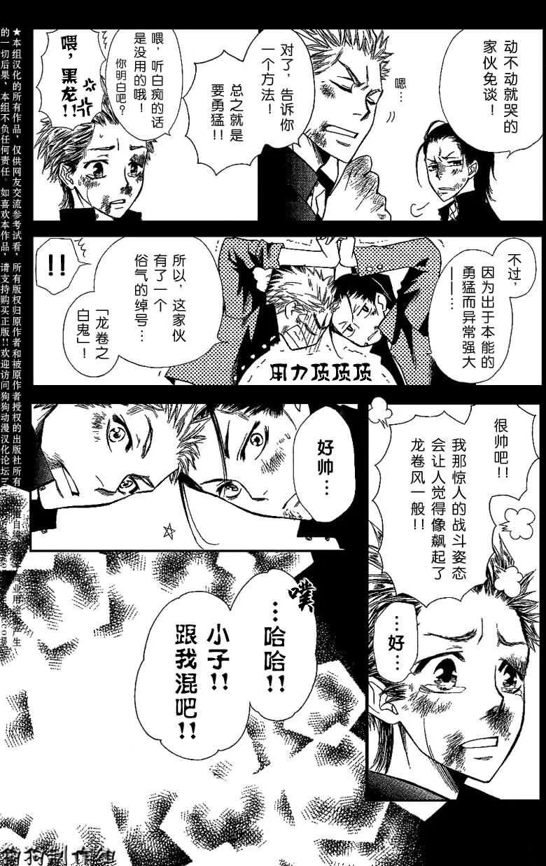 会长是女仆_番外篇 第26页