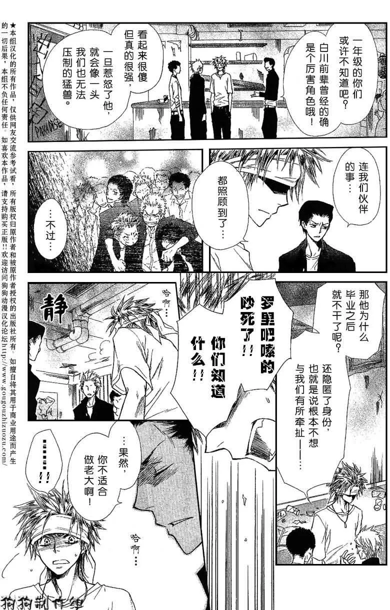 会长是女仆_番外篇 第27页