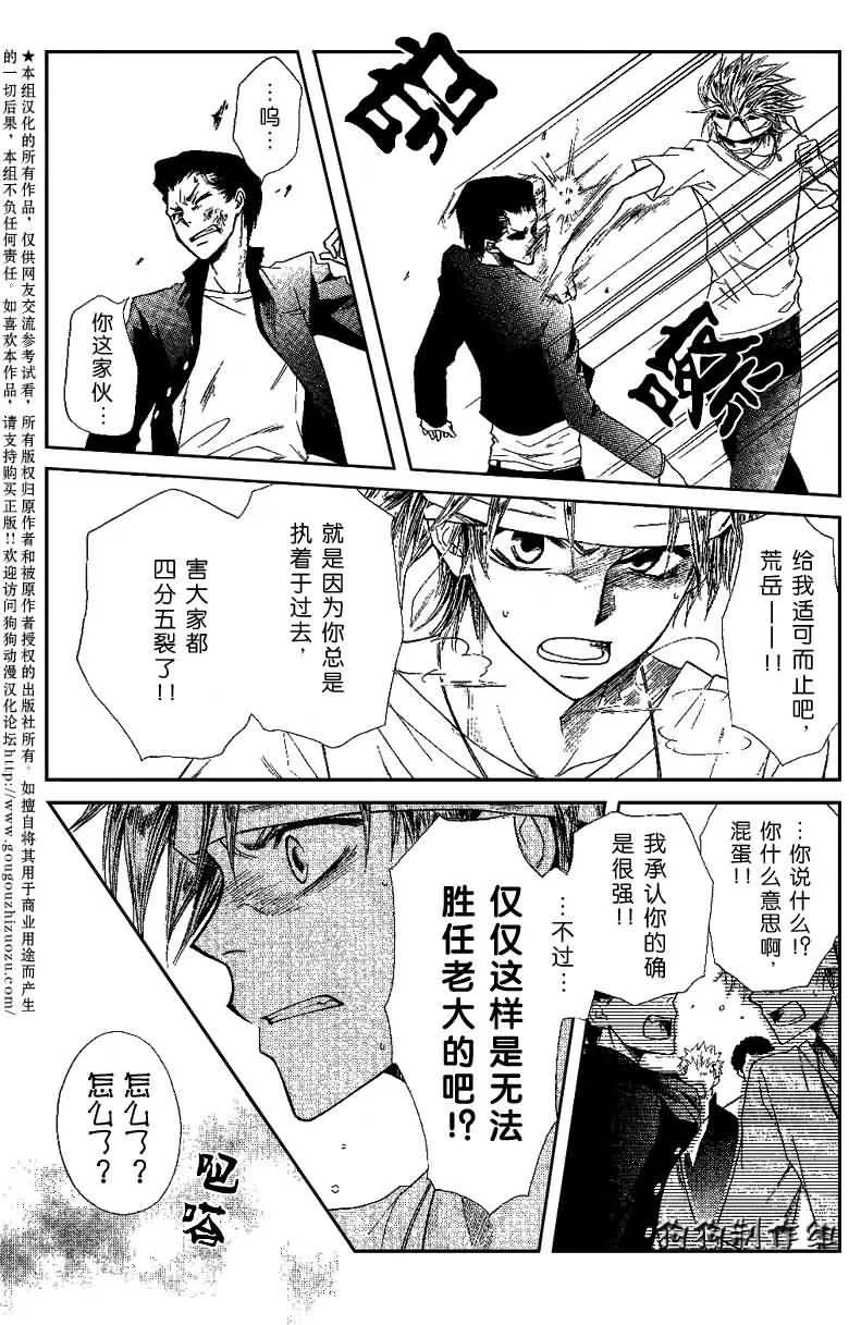 会长是女仆_番外篇 第28页