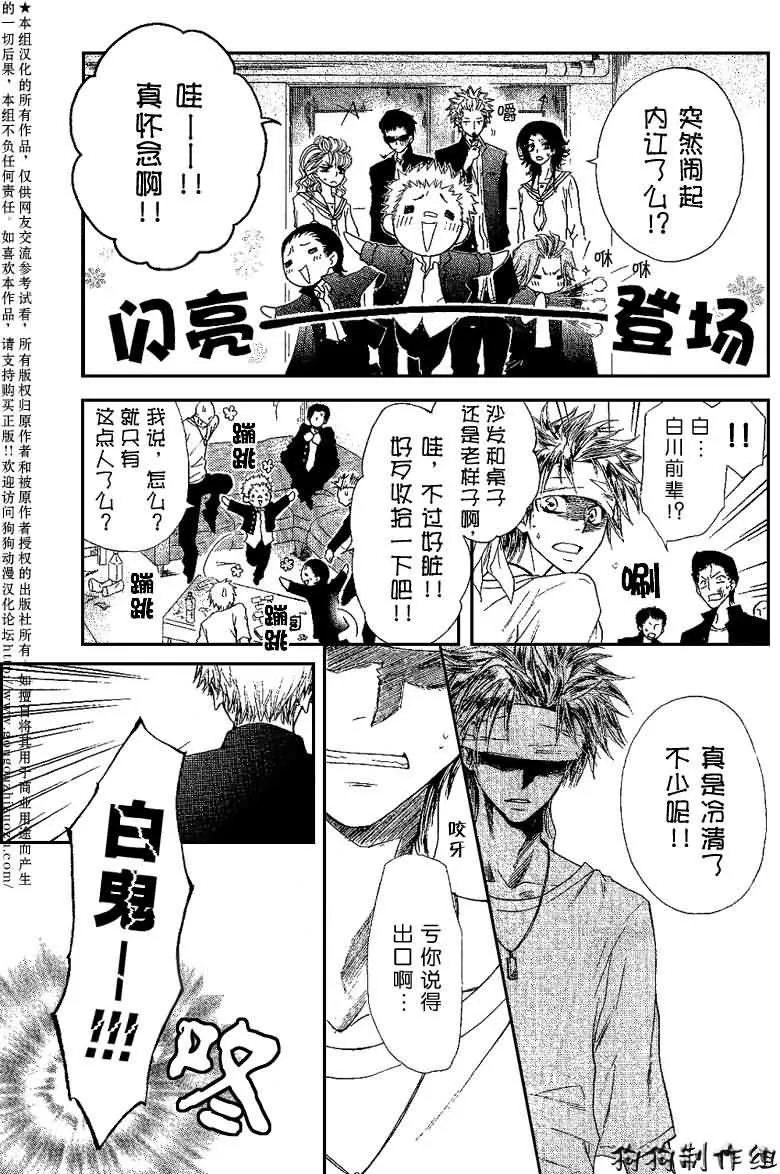 会长是女仆_番外篇 第29页