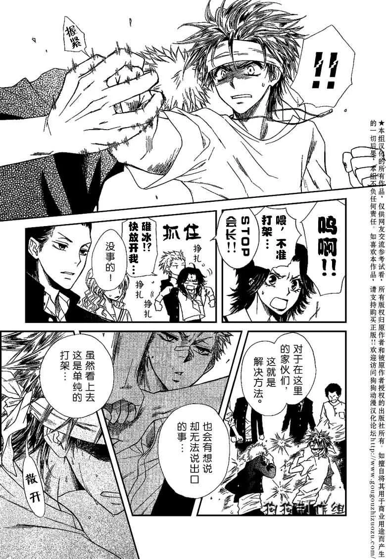 会长是女仆_番外篇 第30页