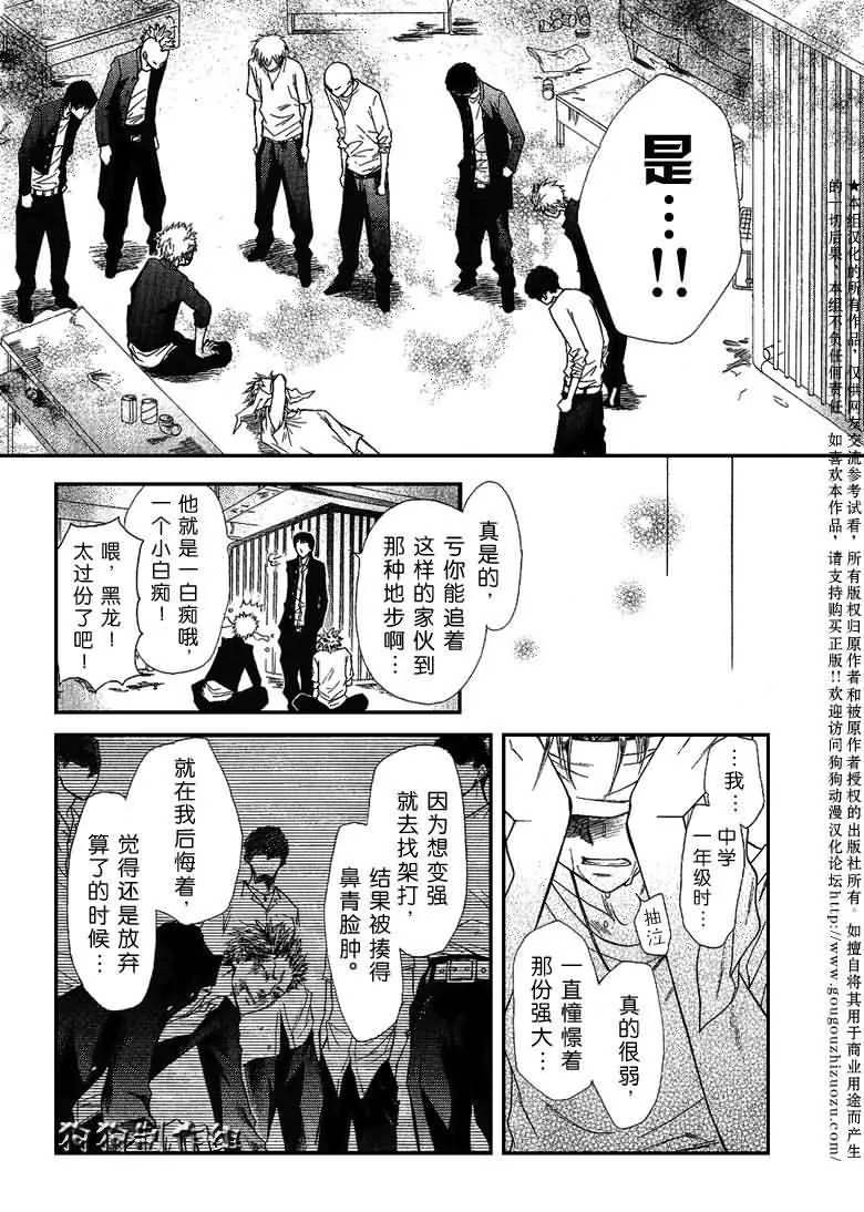 会长是女仆_番外篇 第34页