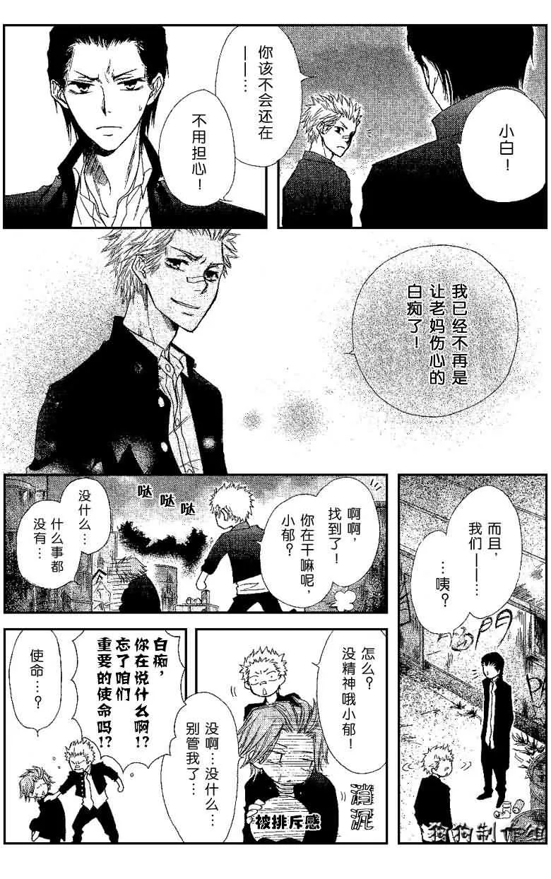 会长是女仆_番外篇 第36页