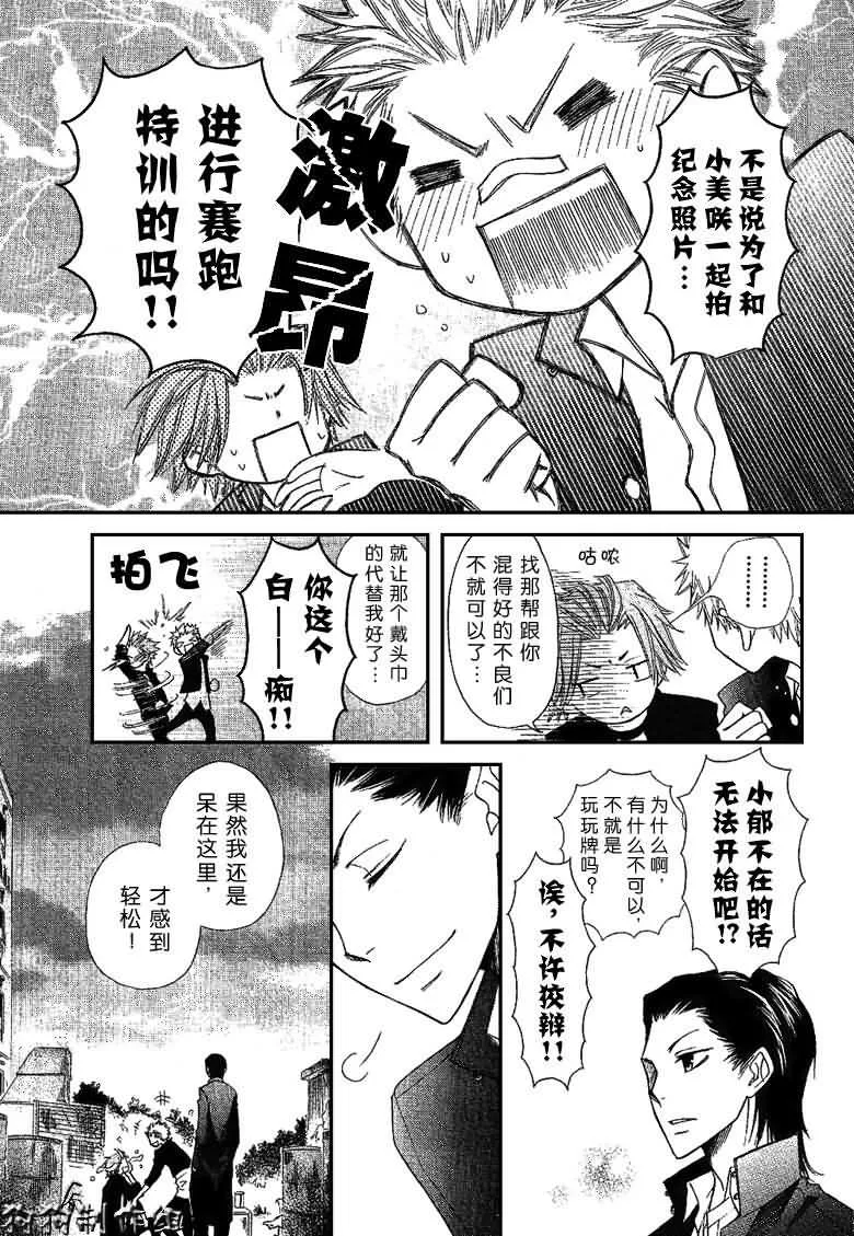 会长是女仆_番外篇 第37页