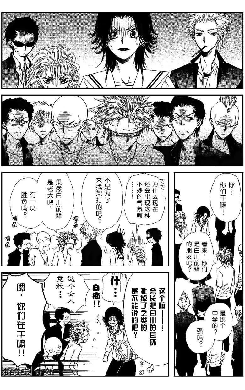 会长是女仆_番外篇 第38页