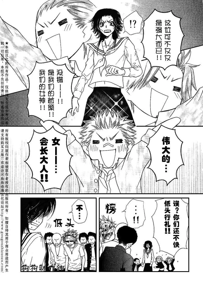 会长是女仆_番外篇 第39页