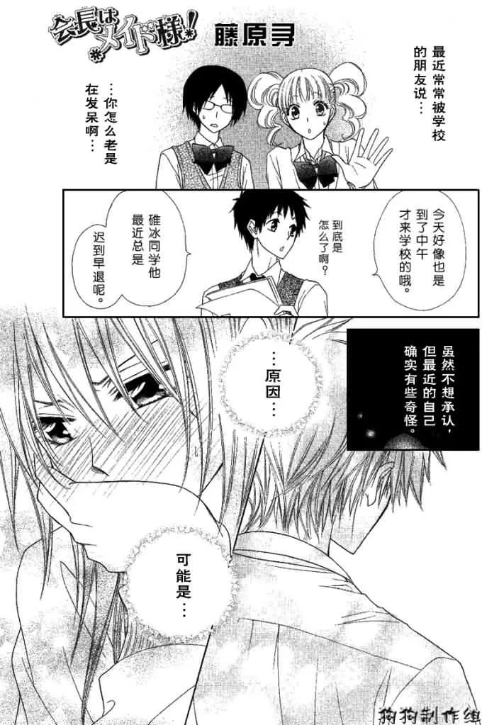 会长是女仆_番外篇2 第1页