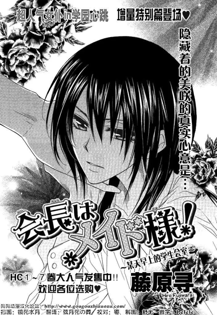 会长是女仆_番外篇2 第2页