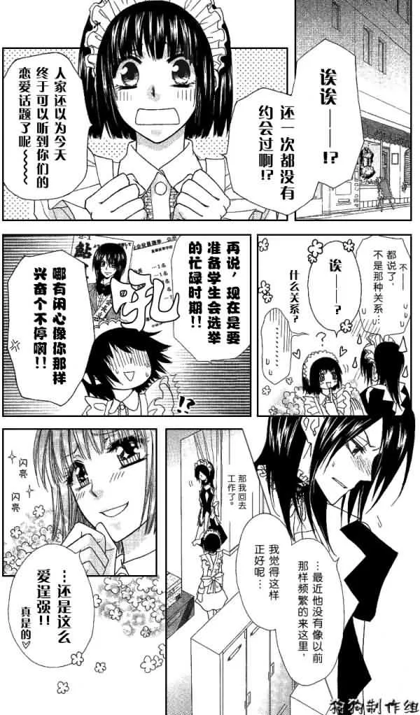 会长是女仆_番外篇2 第3页