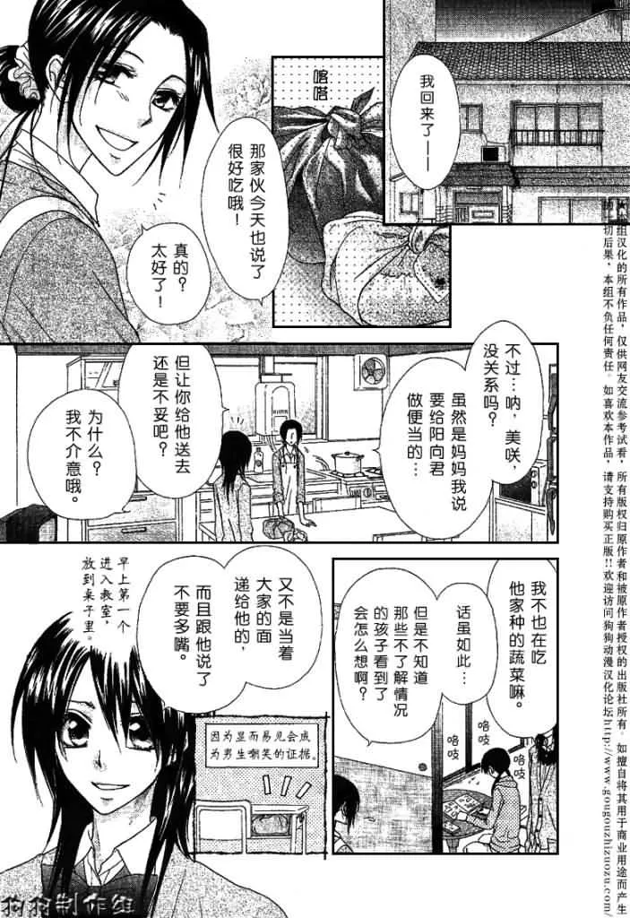 会长是女仆_番外篇2 第4页
