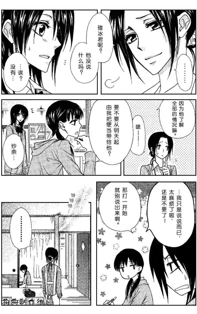 会长是女仆_番外篇2 第5页