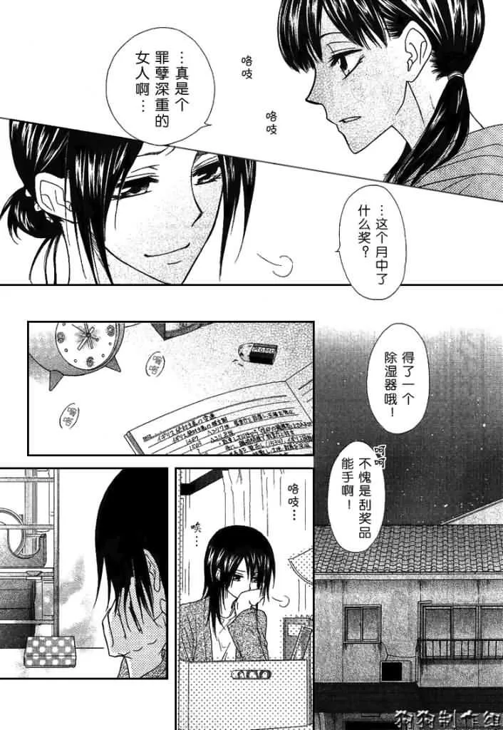 会长是女仆_番外篇2 第6页