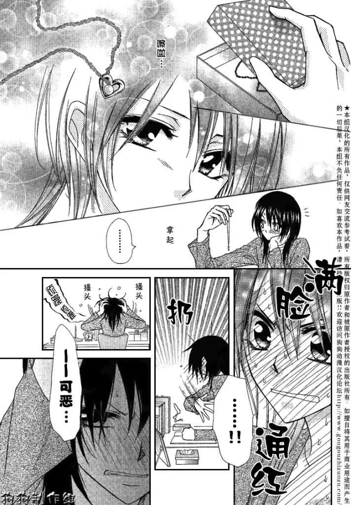 会长是女仆_番外篇2 第7页