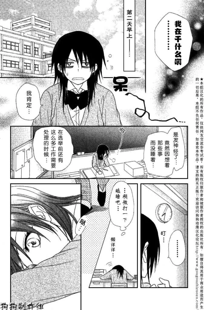 会长是女仆_番外篇2 第8页