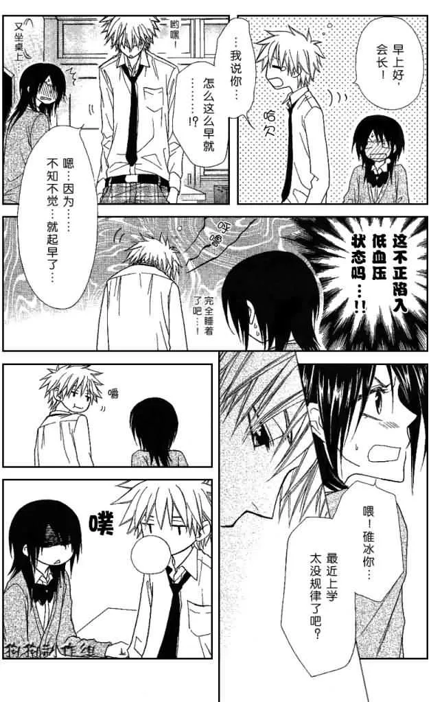 会长是女仆_番外篇2 第10页
