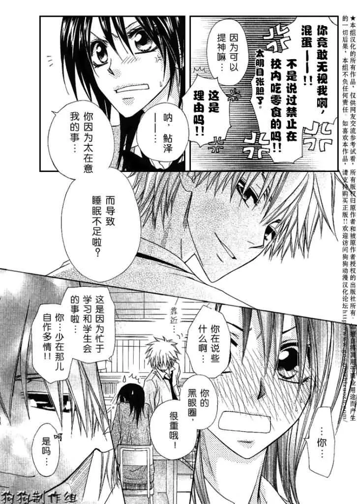 会长是女仆_番外篇2 第11页
