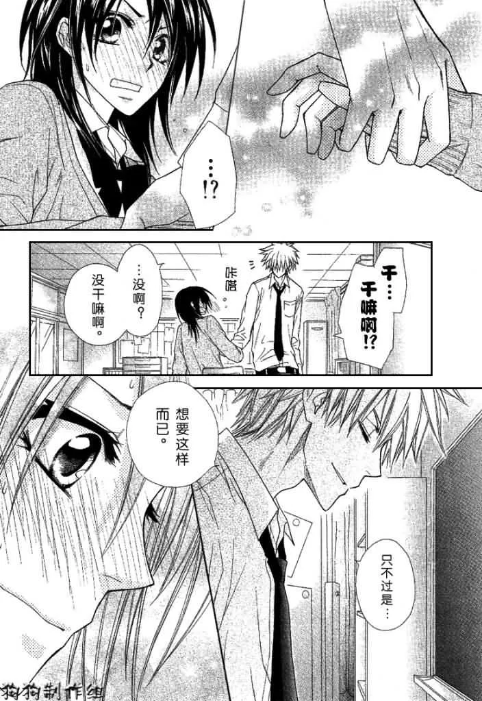 会长是女仆_番外篇2 第12页