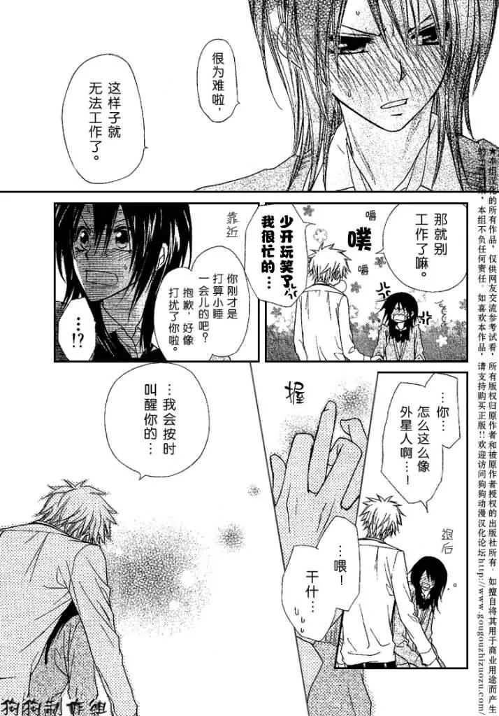会长是女仆_番外篇2 第13页